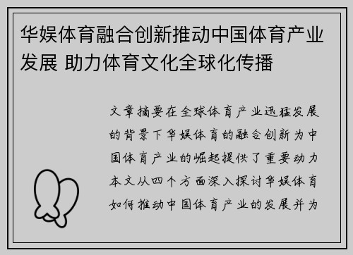 华娱体育融合创新推动中国体育产业发展 助力体育文化全球化传播