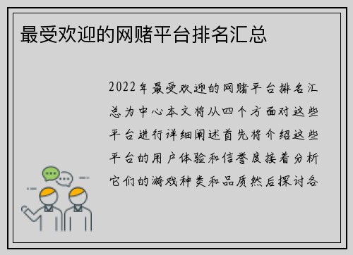 最受欢迎的网赌平台排名汇总