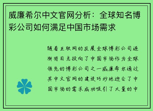 威廉希尔中文官网分析：全球知名博彩公司如何满足中国市场需求