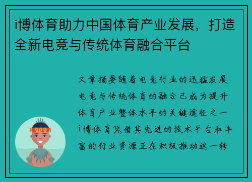 i博体育助力中国体育产业发展，打造全新电竞与传统体育融合平台