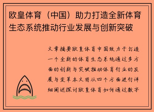 欧皇体育（中国）助力打造全新体育生态系统推动行业发展与创新突破