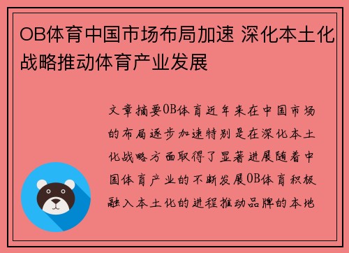 OB体育中国市场布局加速 深化本土化战略推动体育产业发展