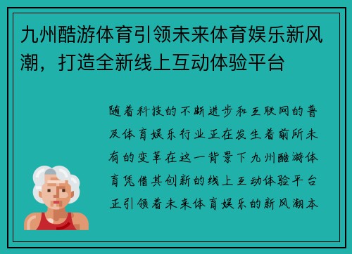 九州酷游体育引领未来体育娱乐新风潮，打造全新线上互动体验平台