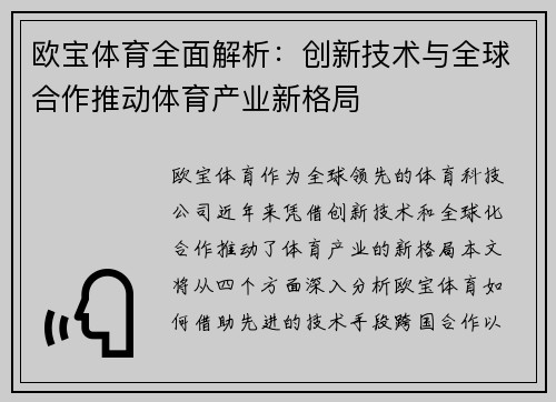 欧宝体育全面解析：创新技术与全球合作推动体育产业新格局